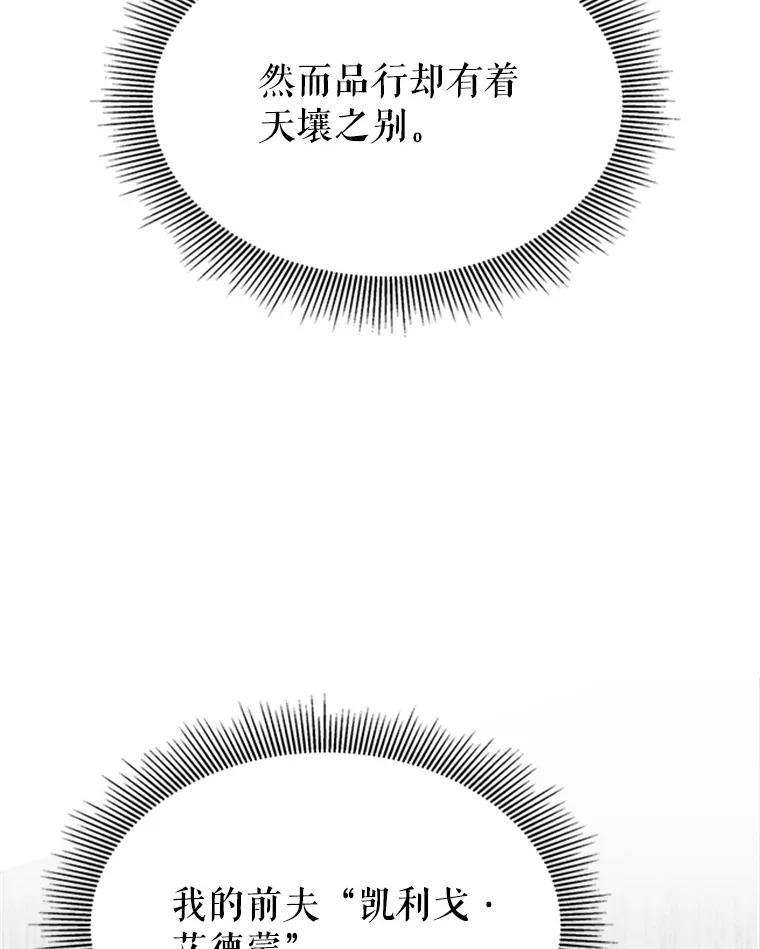 《小说男主竟是我前夫》2.重逢 第48页