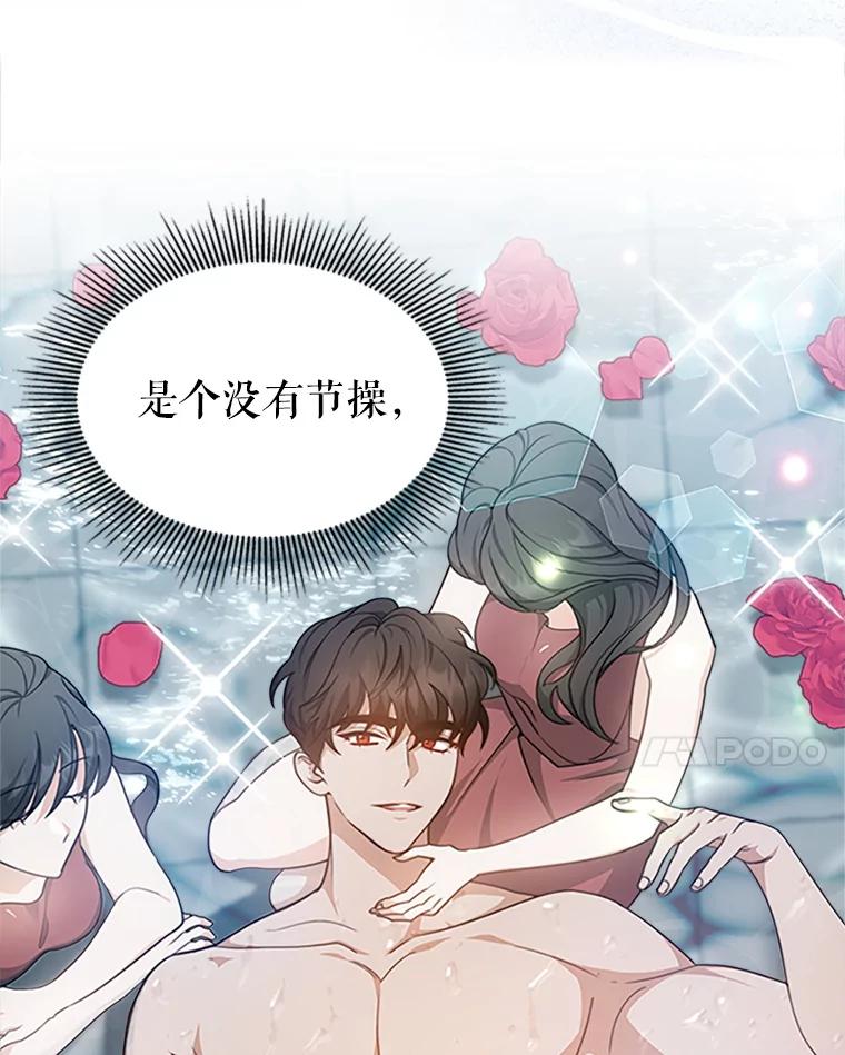 《小说男主竟是我前夫》2.重逢 第52页