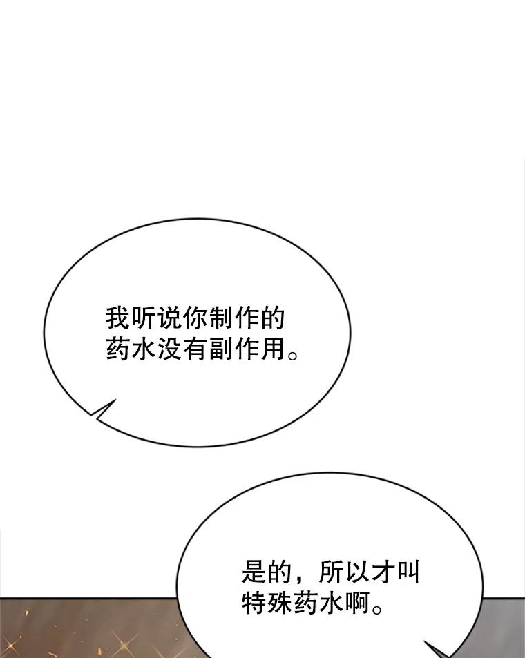 《小说男主竟是我前夫》2.重逢 第87页