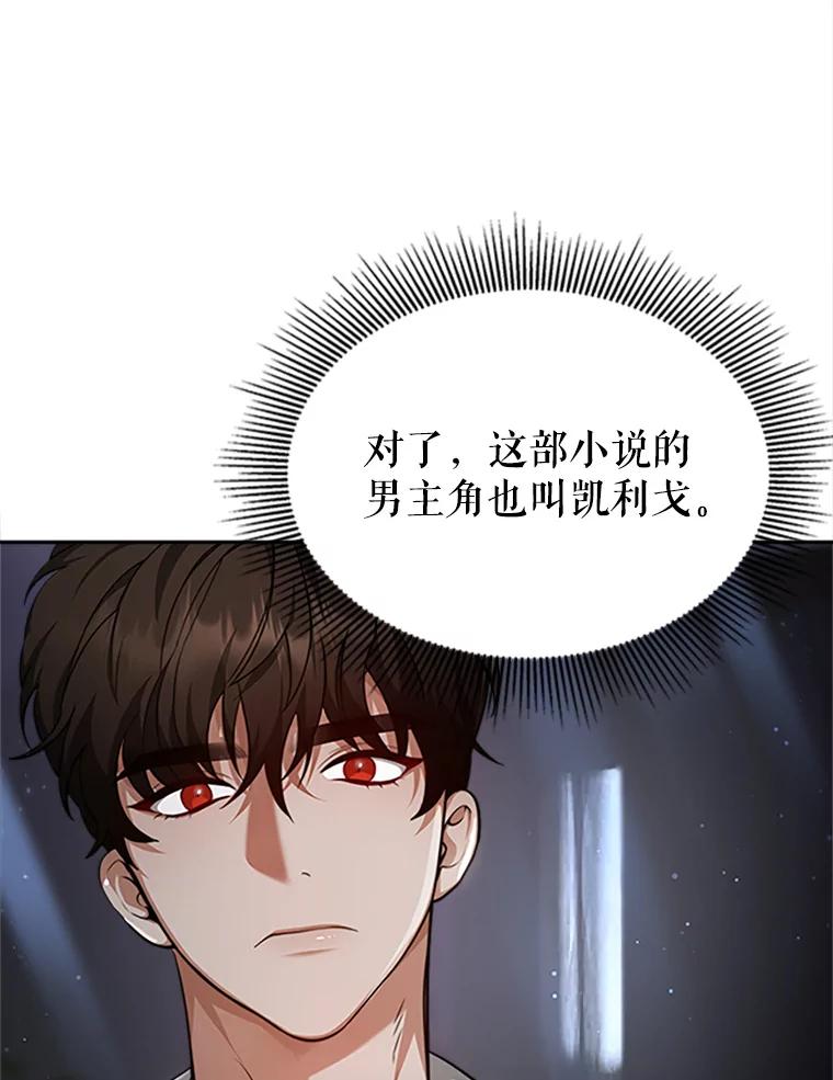 《小说男主竟是我前夫》2.重逢 第14页