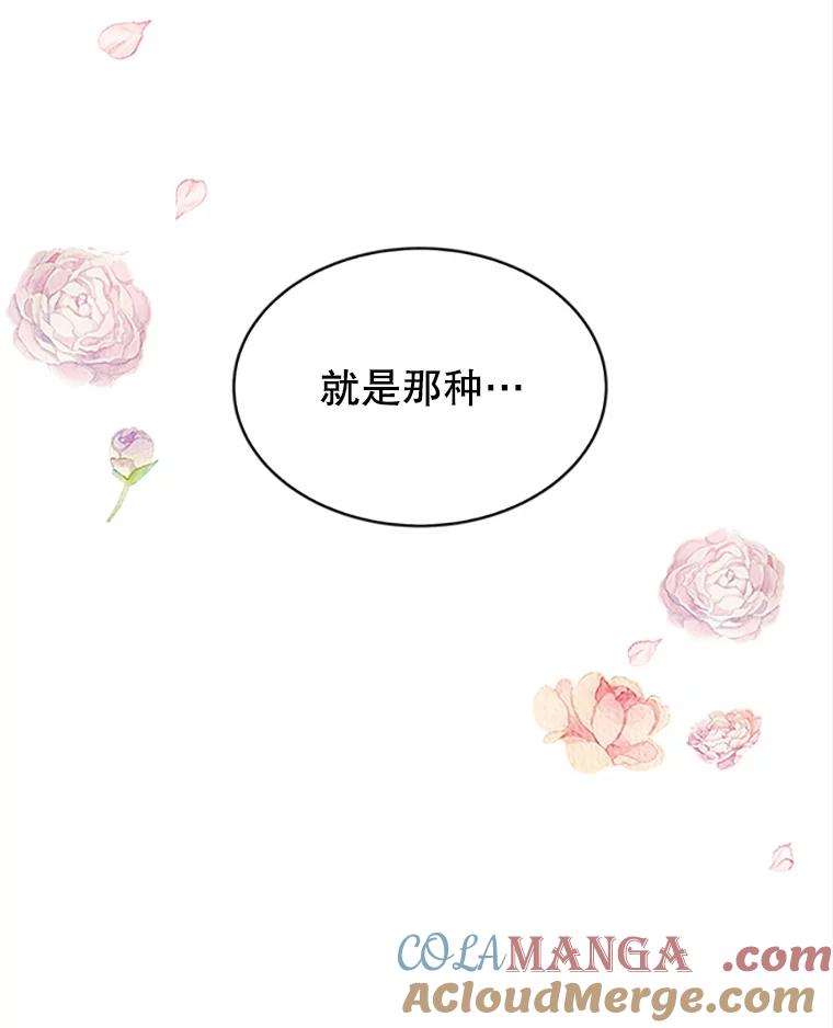 《小说男主竟是我前夫》2.重逢 第109页
