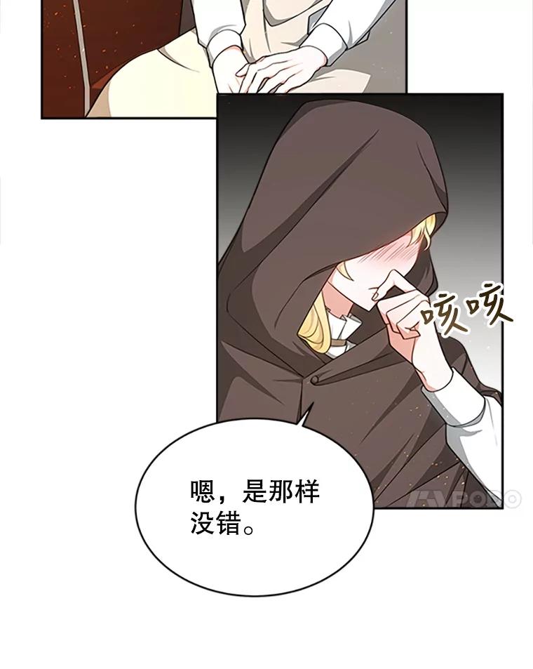 《小说男主竟是我前夫》2.重逢 第86页