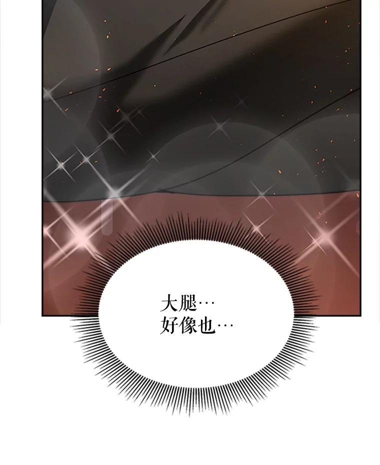 《小说男主竟是我前夫》2.重逢 第74页