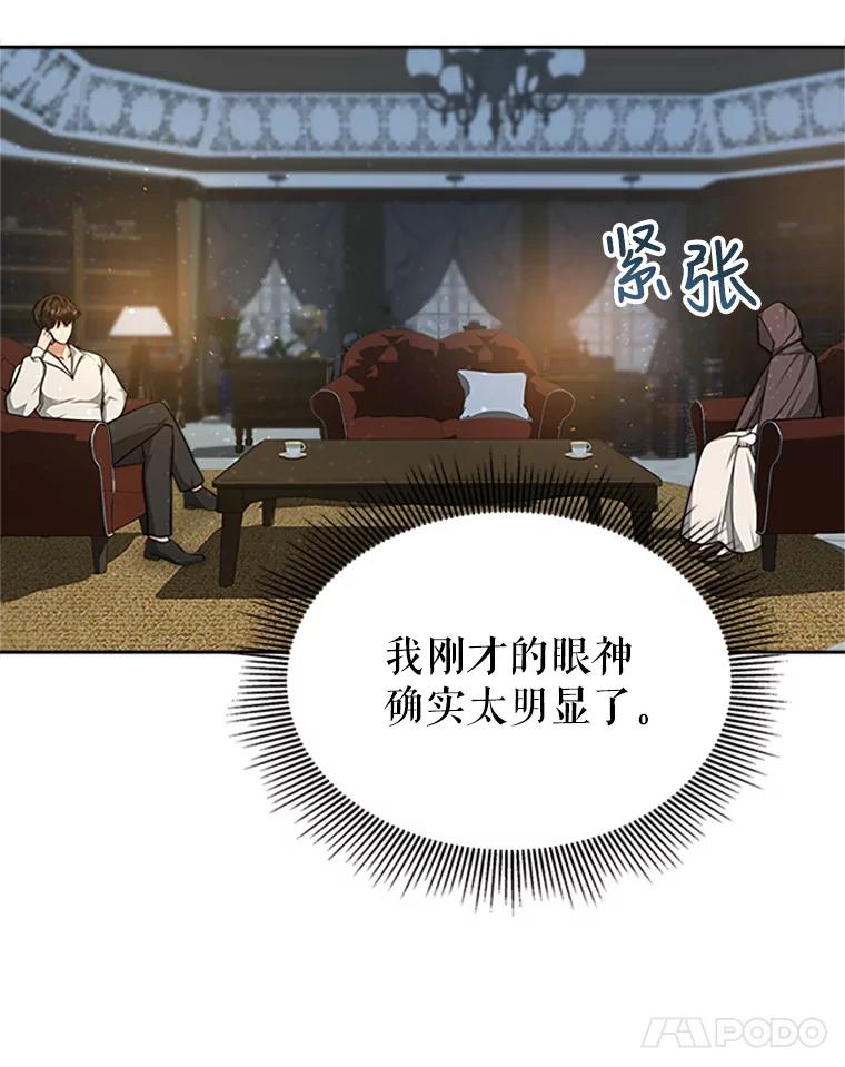 《小说男主竟是我前夫》2.重逢 第79页
