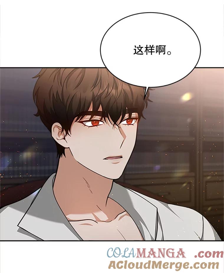 《小说男主竟是我前夫》2.重逢 第65页