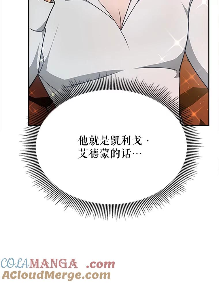 《小说男主竟是我前夫》2.重逢 第57页