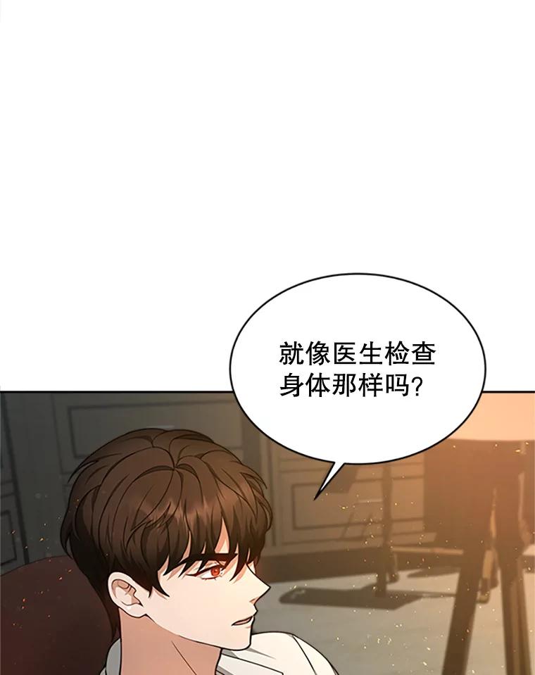 《小说男主竟是我前夫》2.重逢 第82页