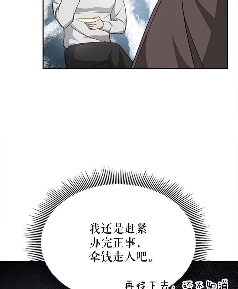 《小说男主竟是我前夫》2.重逢 第67页