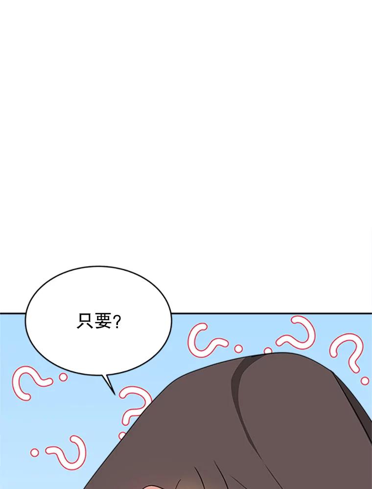 《小说男主竟是我前夫》2.重逢 第98页