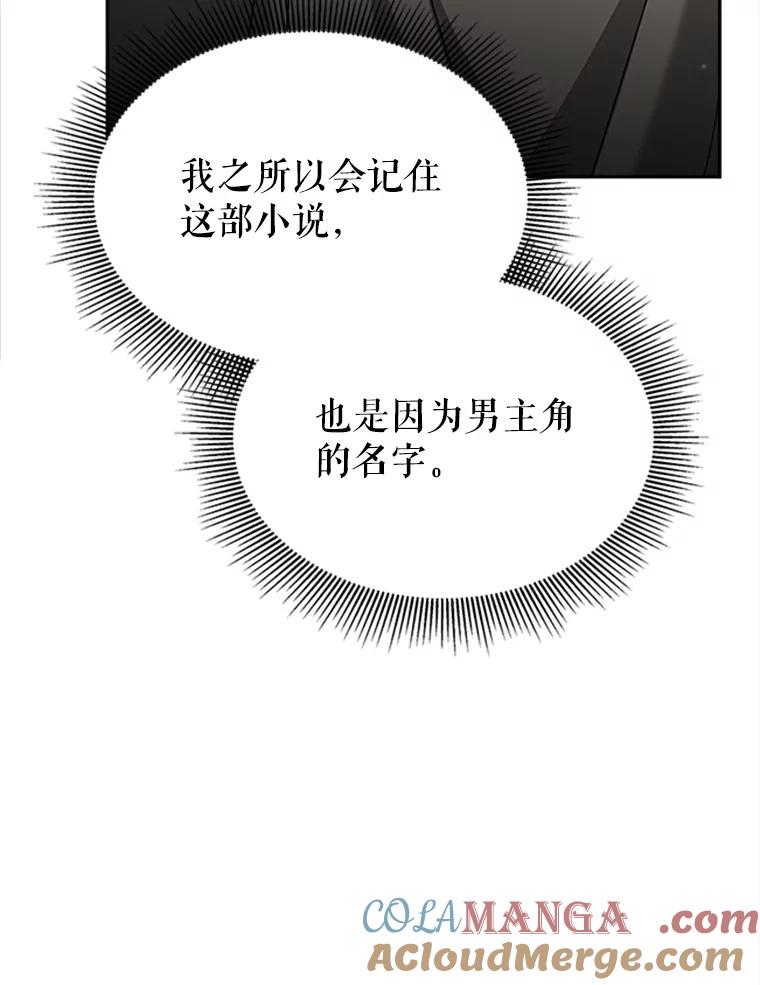 《小说男主竟是我前夫》2.重逢 第17页
