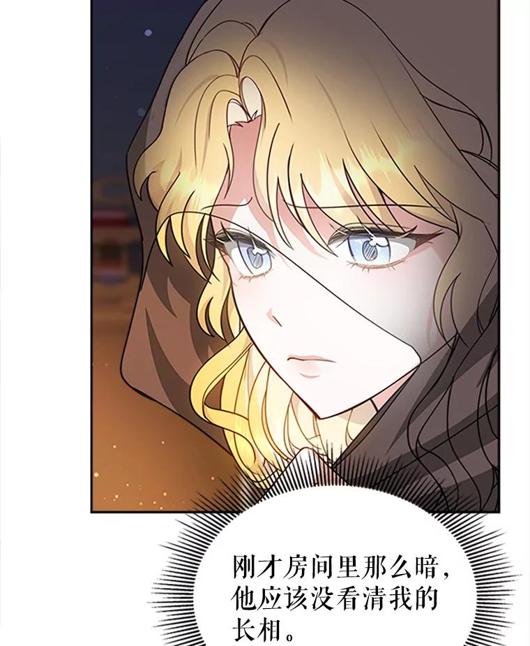 《小说男主竟是我前夫》2.重逢 第40页