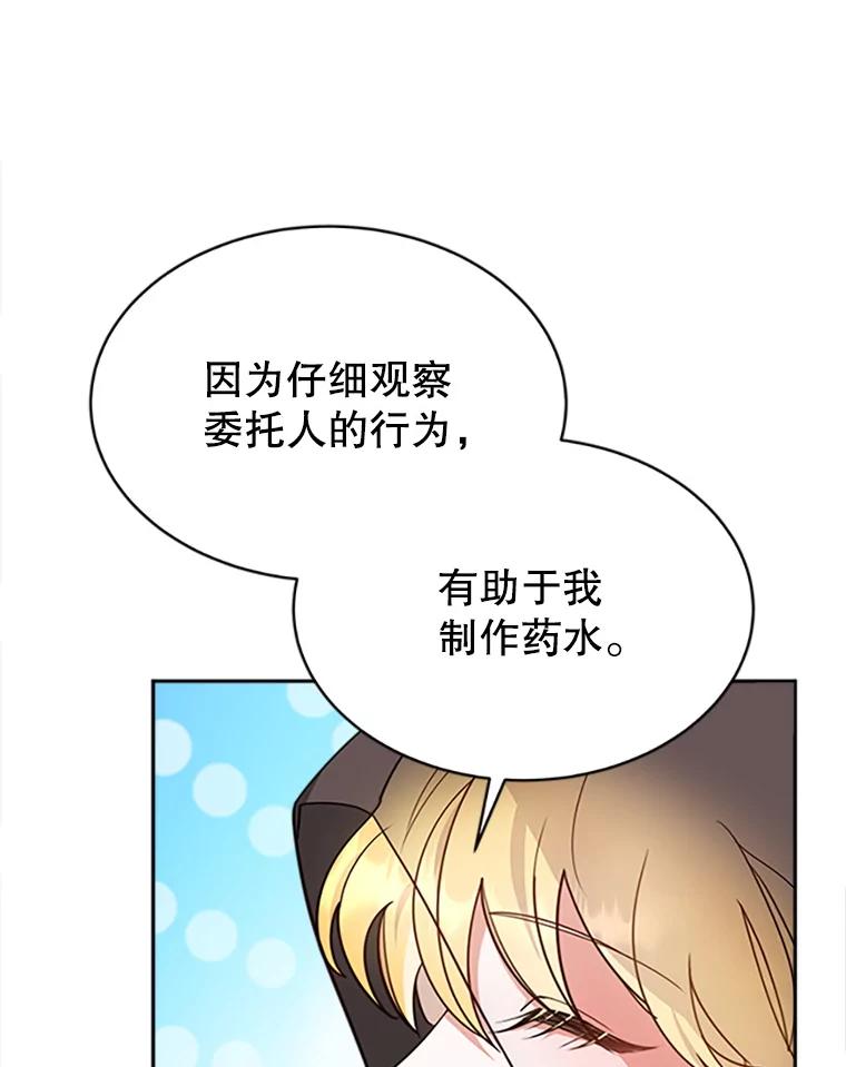 《小说男主竟是我前夫》2.重逢 第80页