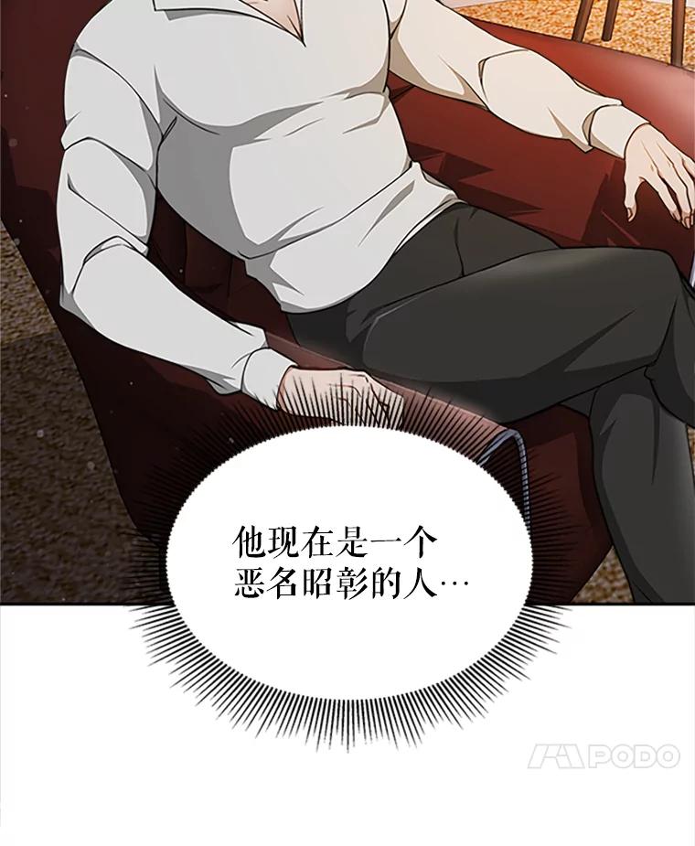 《小说男主竟是我前夫》2.重逢 第38页