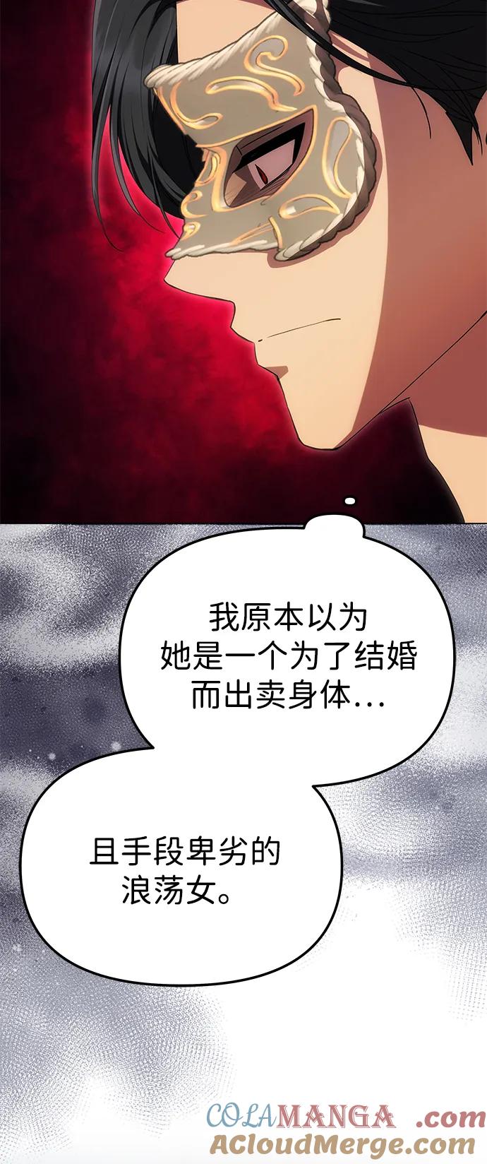《一个丈夫就够了》[第30话] 堕落 第46页