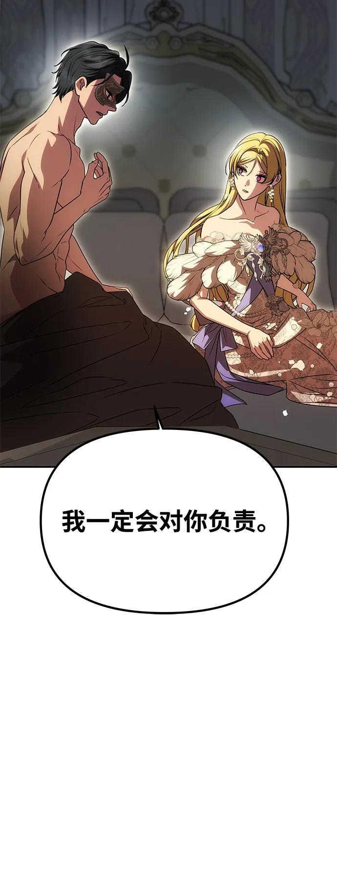 《一个丈夫就够了》[第30话] 堕落 第53页