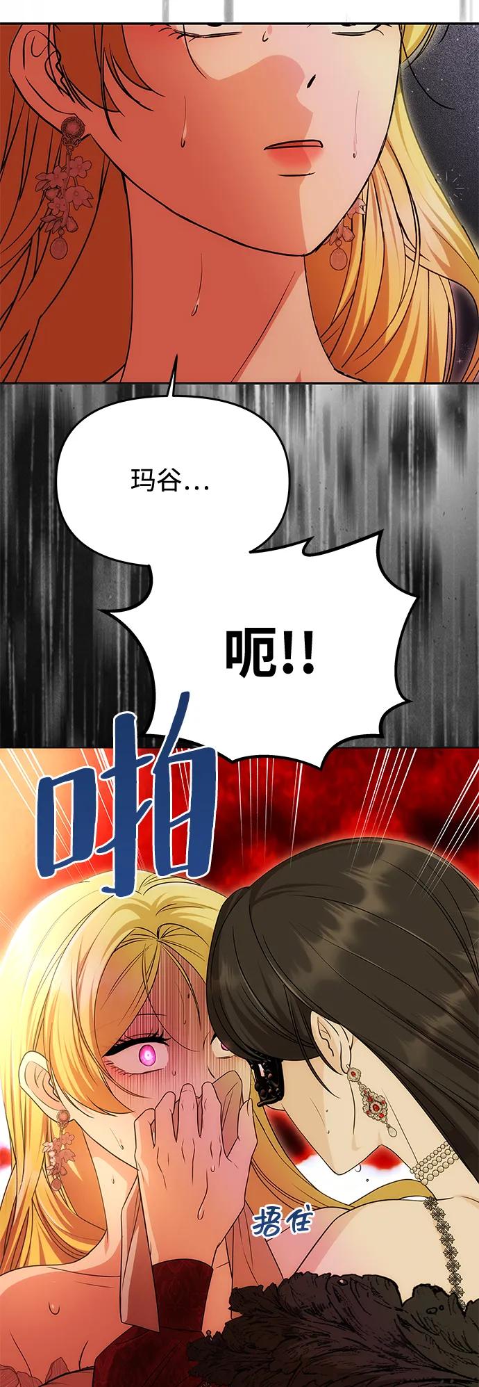 《一个丈夫就够了》[第30话] 堕落 第84页