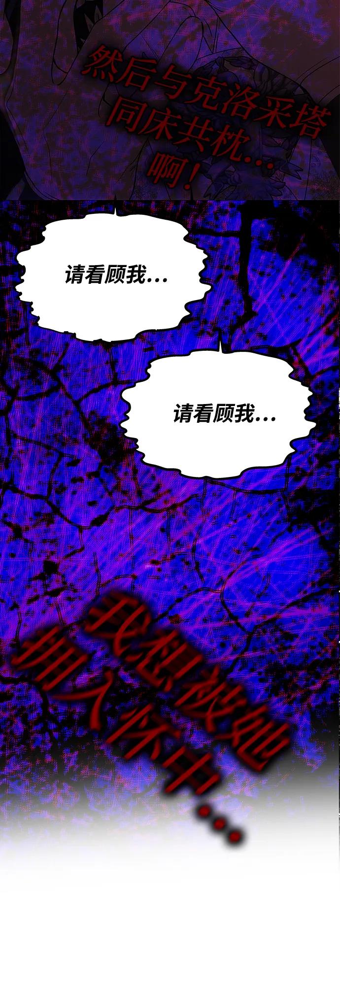 《一个丈夫就够了》[第30话] 堕落 第30页