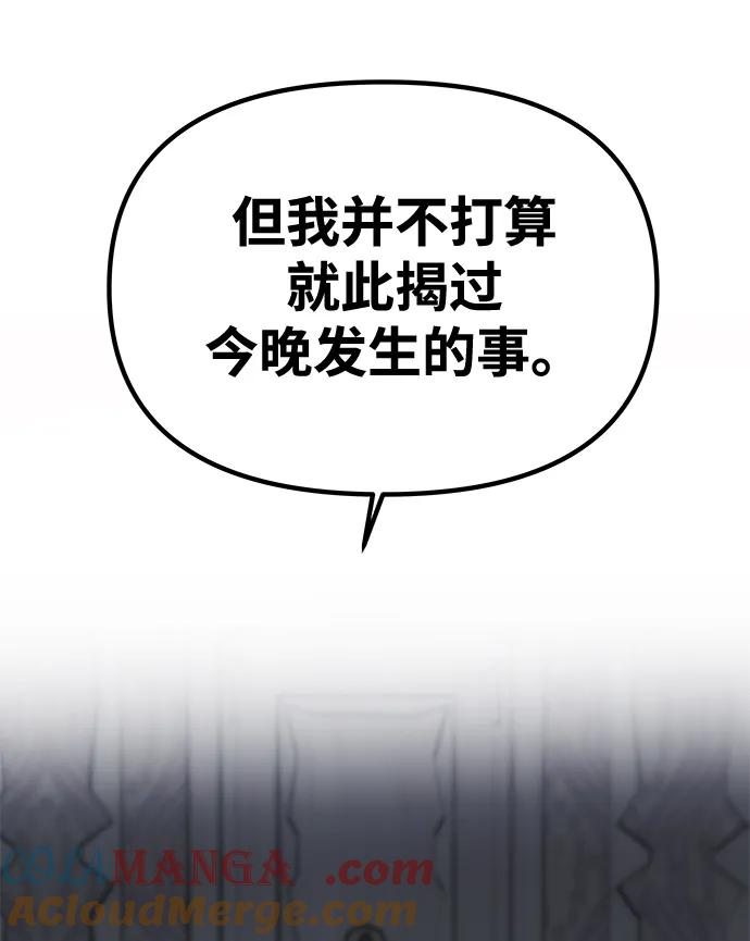 《一个丈夫就够了》[第30话] 堕落 第52页