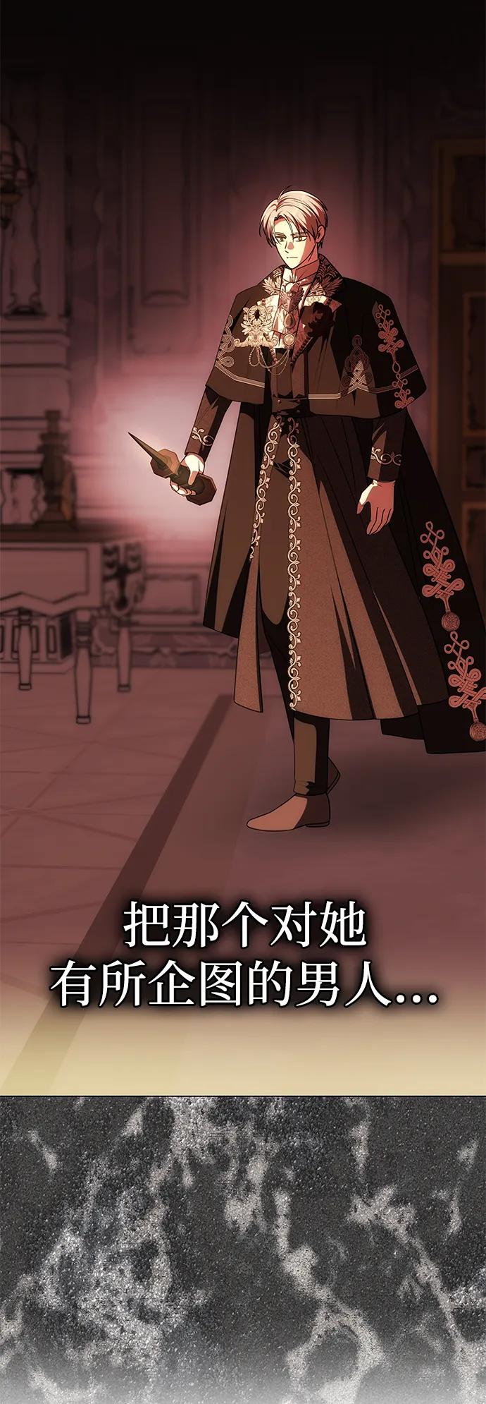 《一个丈夫就够了》[第30话] 堕落 第12页