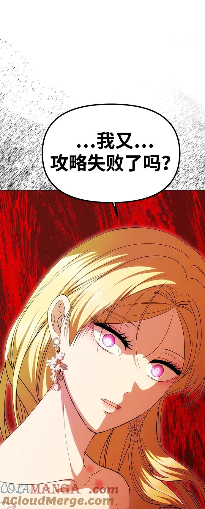 《一个丈夫就够了》[第30话] 堕落 第58页