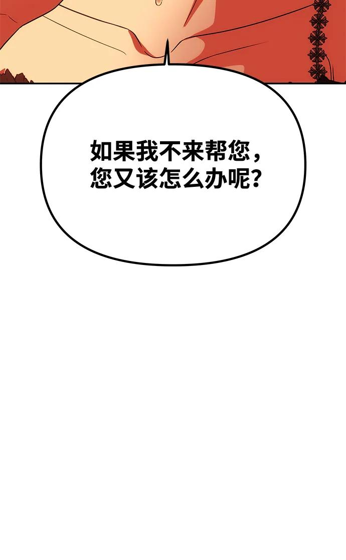 《一个丈夫就够了》[第30话] 堕落 第78页