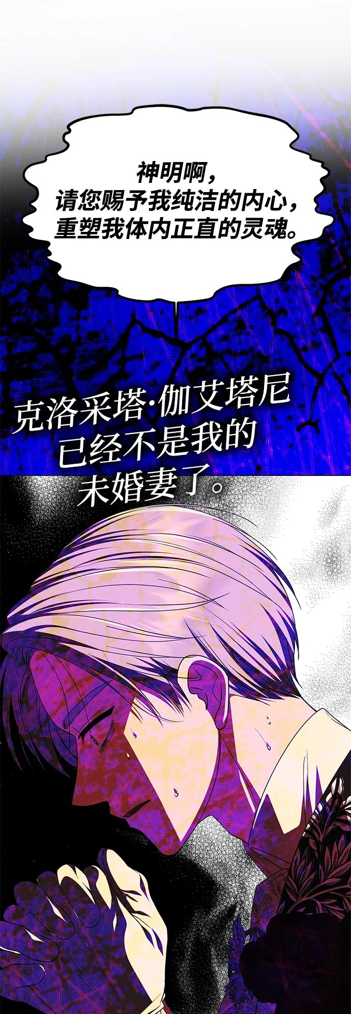 《一个丈夫就够了》[第30话] 堕落 第23页