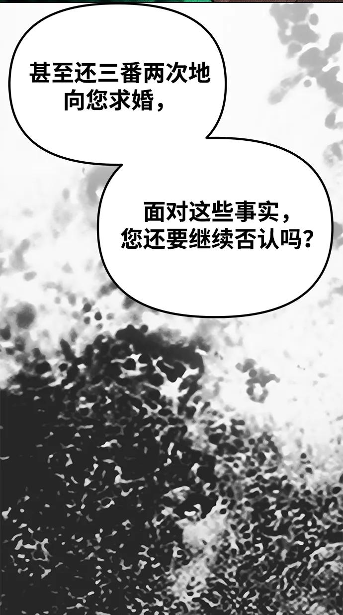 《一个丈夫就够了》[第31话] 不存在的人 第68页