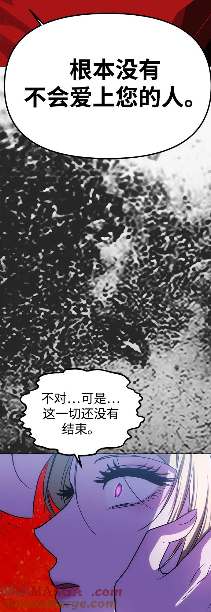 《一个丈夫就够了》[第31话] 不存在的人 第55页