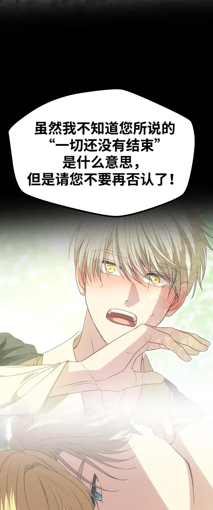 《一个丈夫就够了》[第31话] 不存在的人 第74页