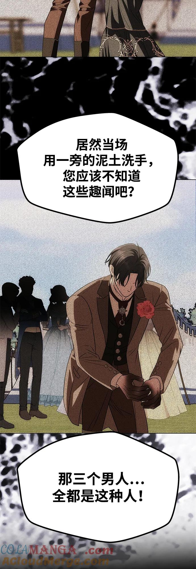 《一个丈夫就够了》[第31话] 不存在的人 第73页