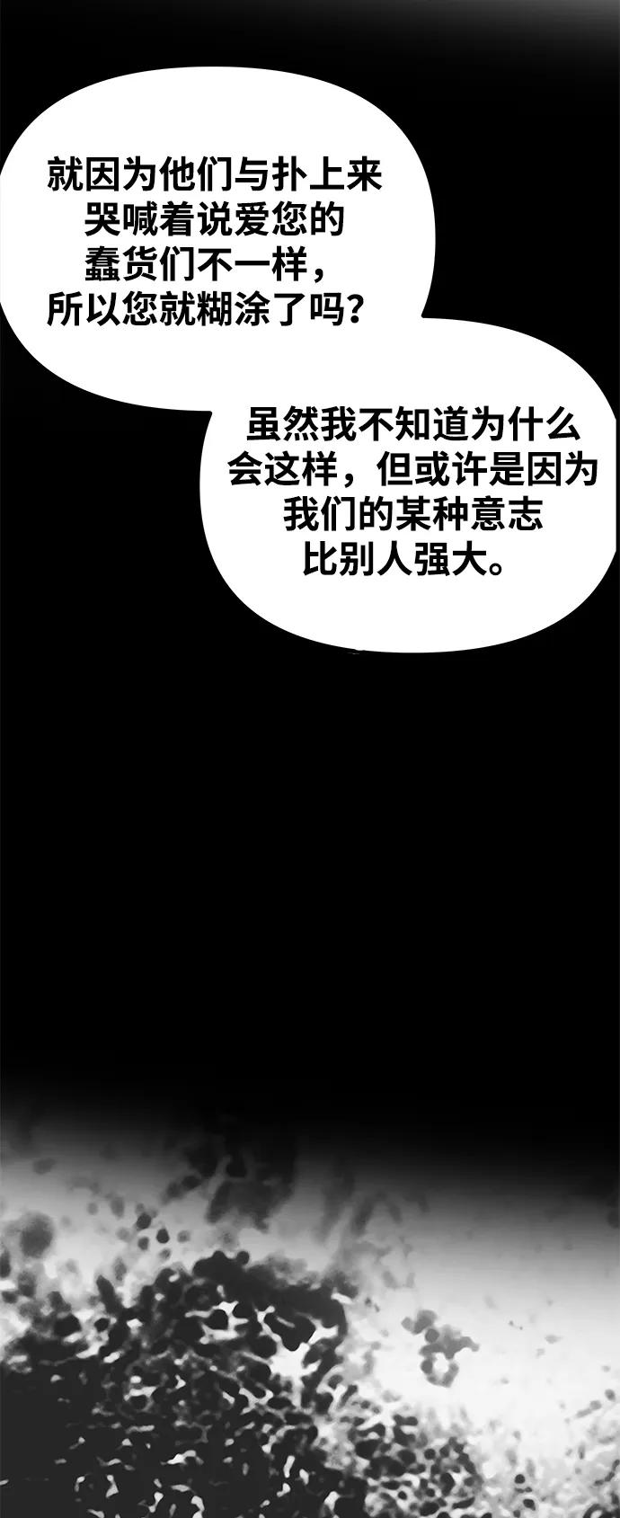 《一个丈夫就够了》[第31话] 不存在的人 第60页