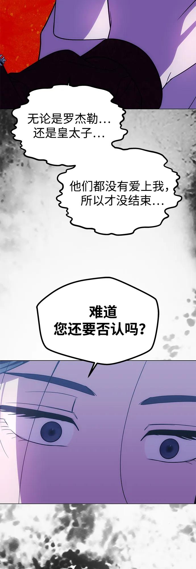 《一个丈夫就够了》[第31话] 不存在的人 第56页