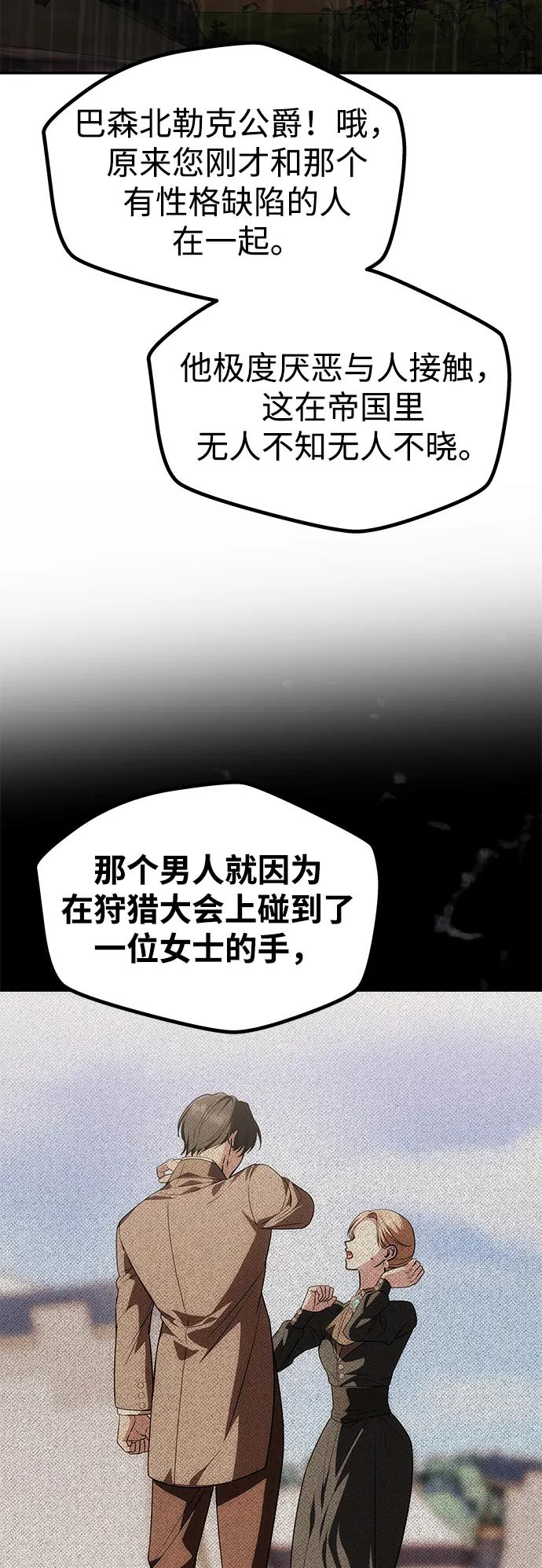 《一个丈夫就够了》[第31话] 不存在的人 第72页