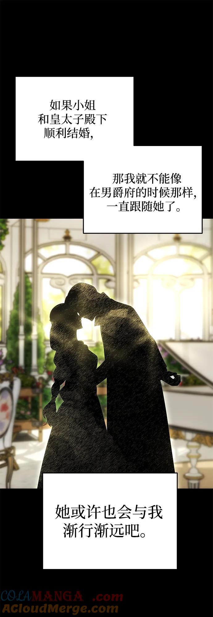 《一个丈夫就够了》[第31话] 不存在的人 第25页