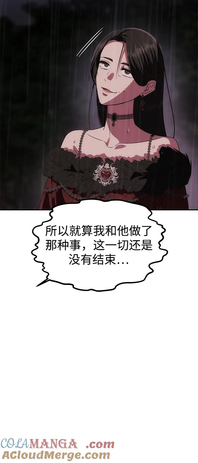 《一个丈夫就够了》[第31话] 不存在的人 第70页