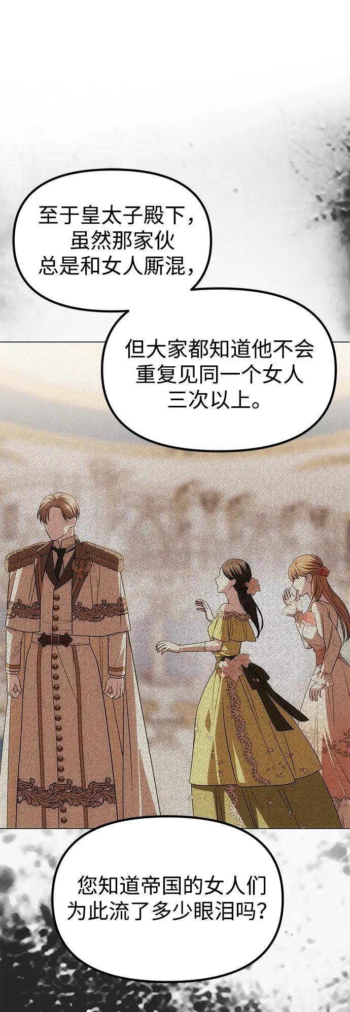 《一个丈夫就够了》[第31话] 不存在的人 第66页