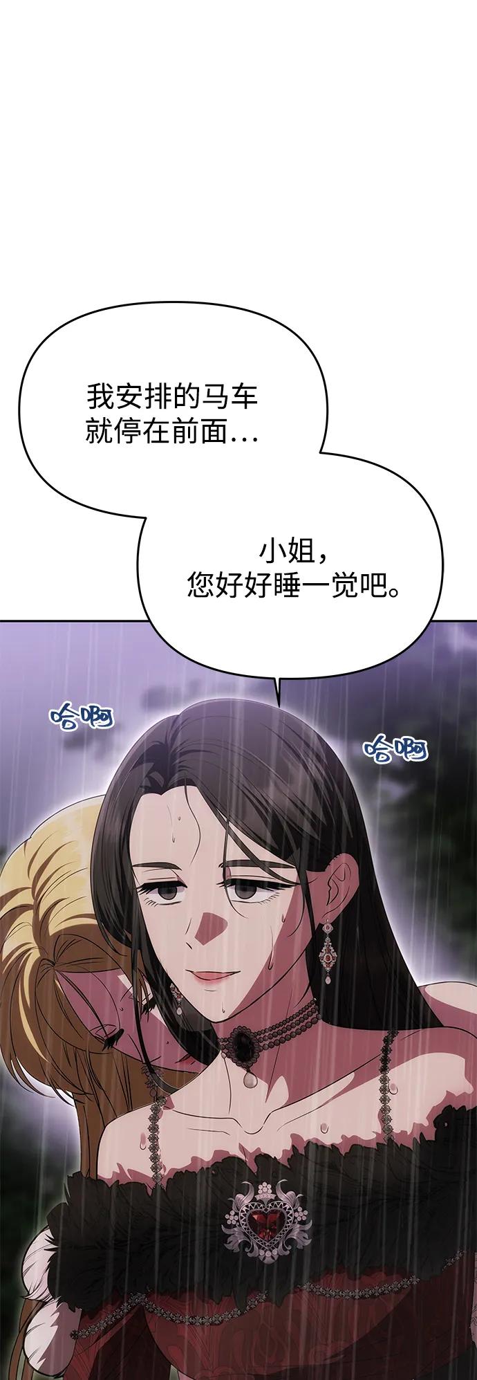 《一个丈夫就够了》[第31话] 不存在的人 第35页