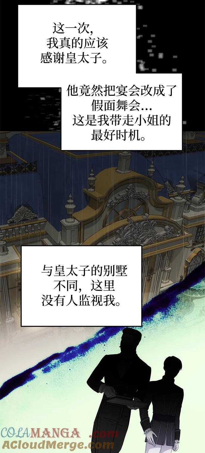 《一个丈夫就够了》[第31话] 不存在的人 第31页