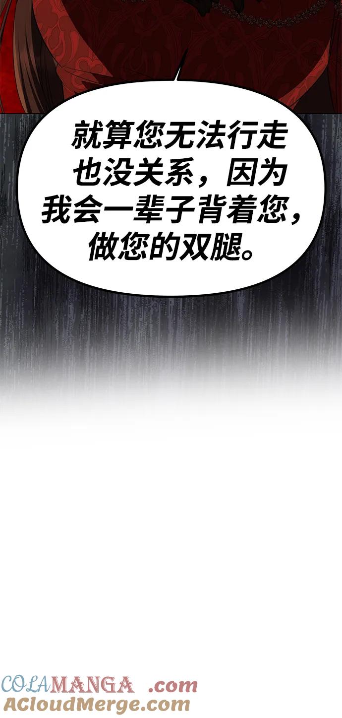 《一个丈夫就够了》[第31话] 不存在的人 第88页