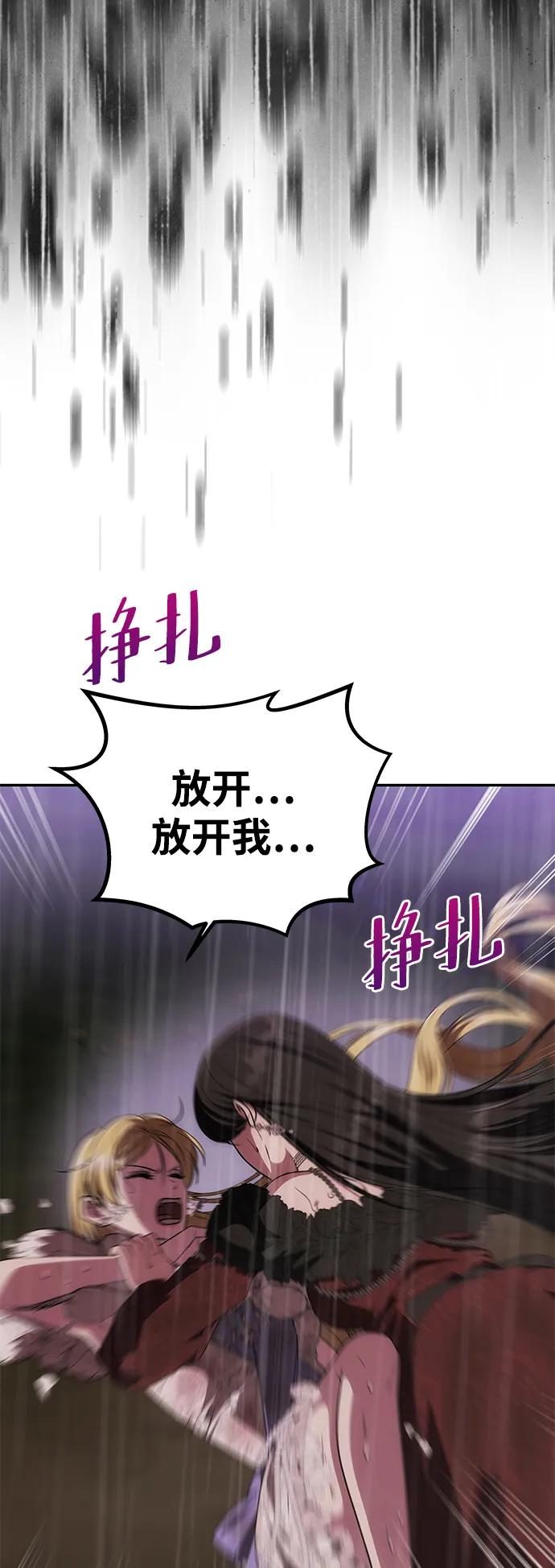 《一个丈夫就够了》[第31话] 不存在的人 第83页