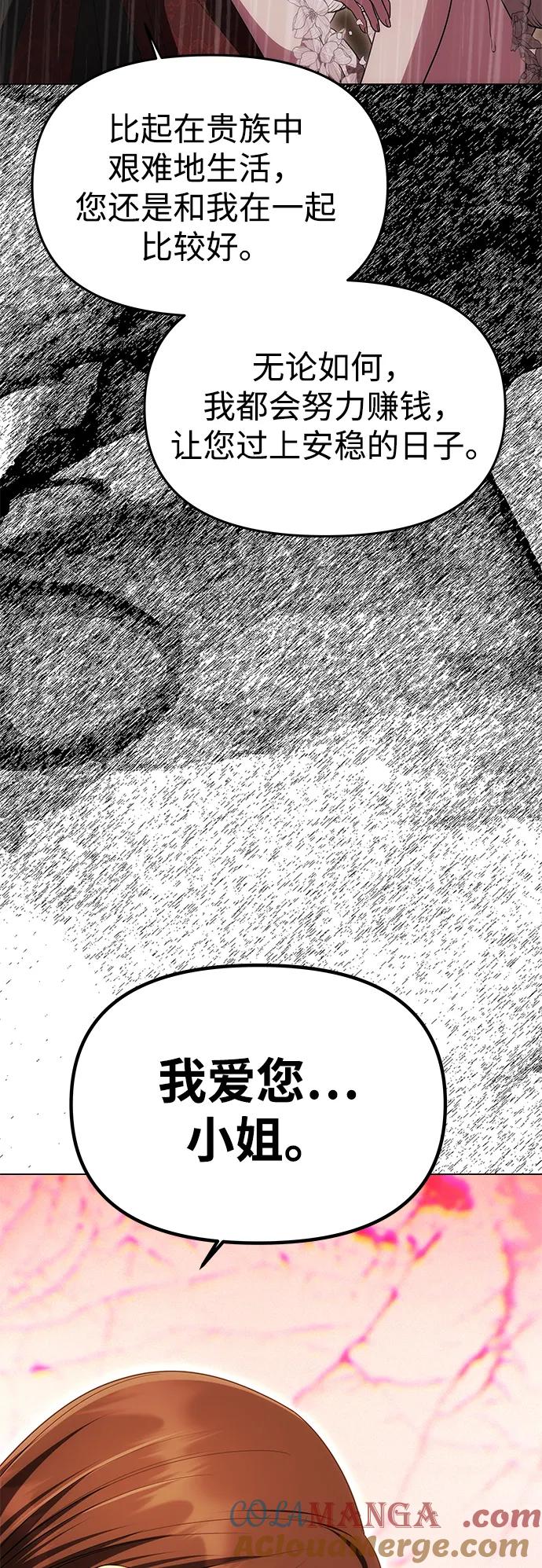 《一个丈夫就够了》[第31话] 不存在的人 第43页
