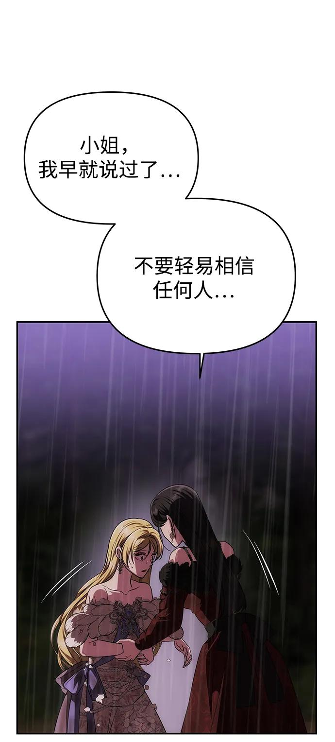 《一个丈夫就够了》[第31话] 不存在的人 第77页