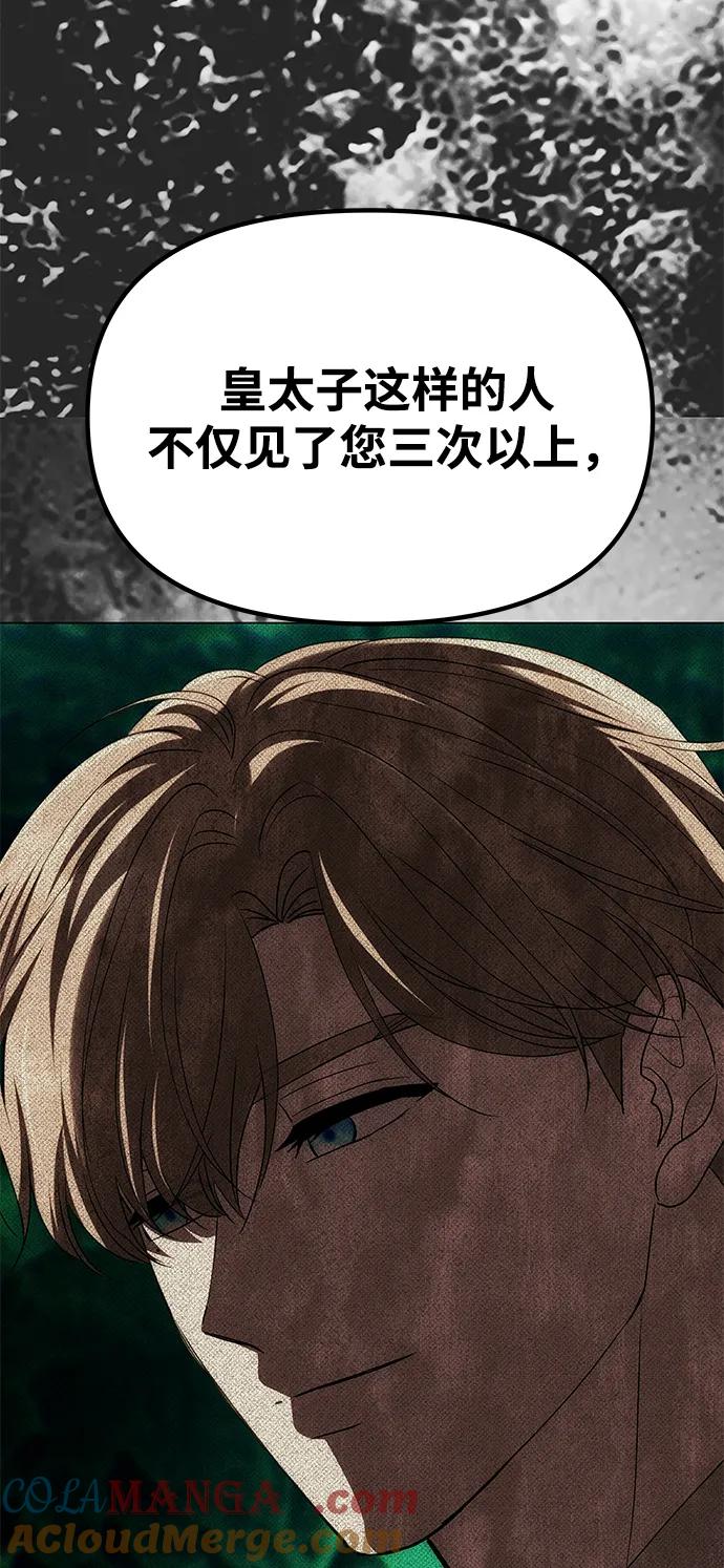 《一个丈夫就够了》[第31话] 不存在的人 第67页