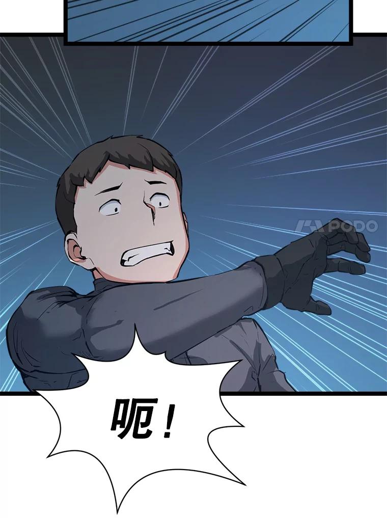《被点赞的猎人》32.巨鳞恶魔 第47页