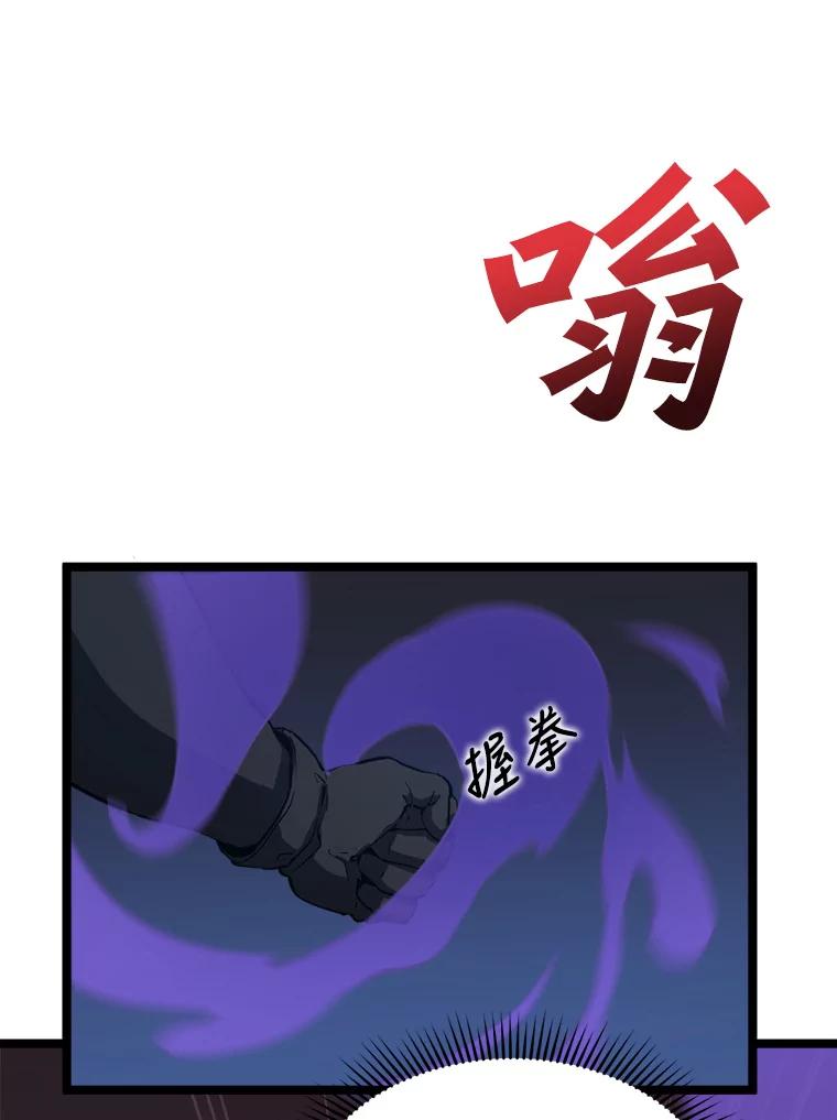 《被点赞的猎人》32.巨鳞恶魔 第8页