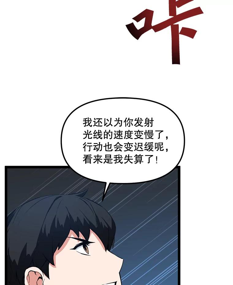 《被点赞的猎人》32.巨鳞恶魔 第52页