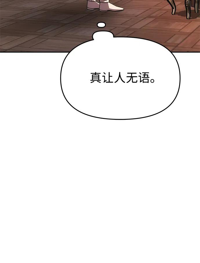 《一个丈夫就够了》[第32话] 克洛采塔·伽艾塔尼 第62页