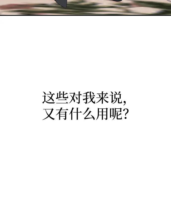《一个丈夫就够了》[第32话] 克洛采塔·伽艾塔尼 第91页