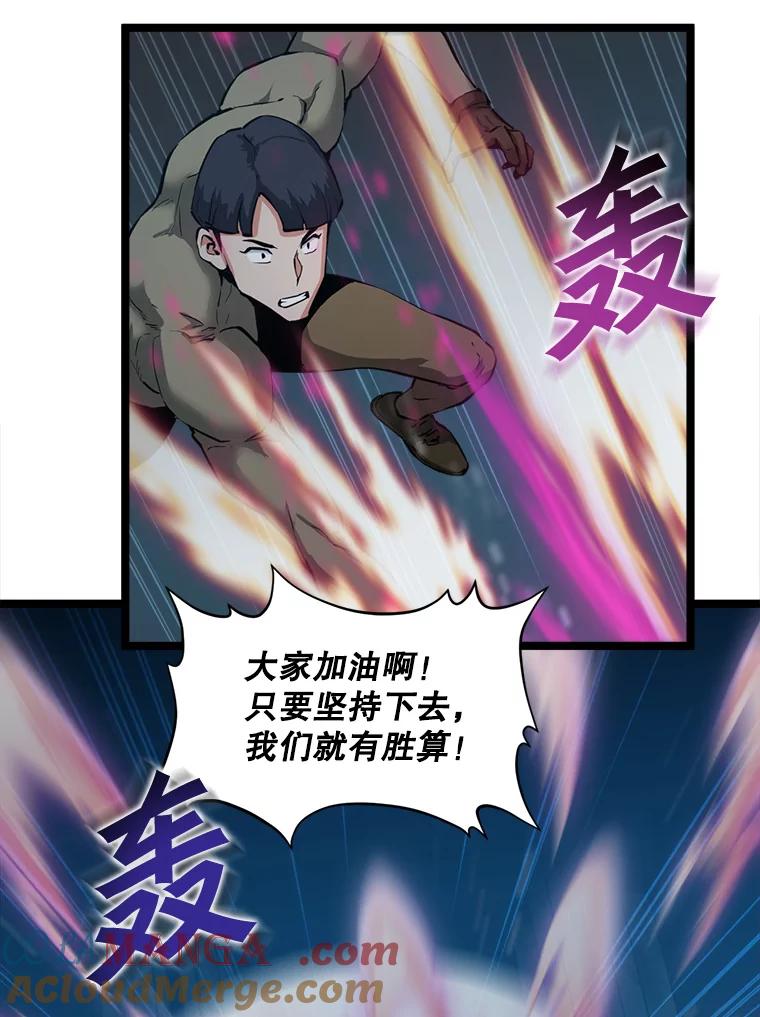 《被点赞的猎人》32.巨鳞恶魔 第89页
