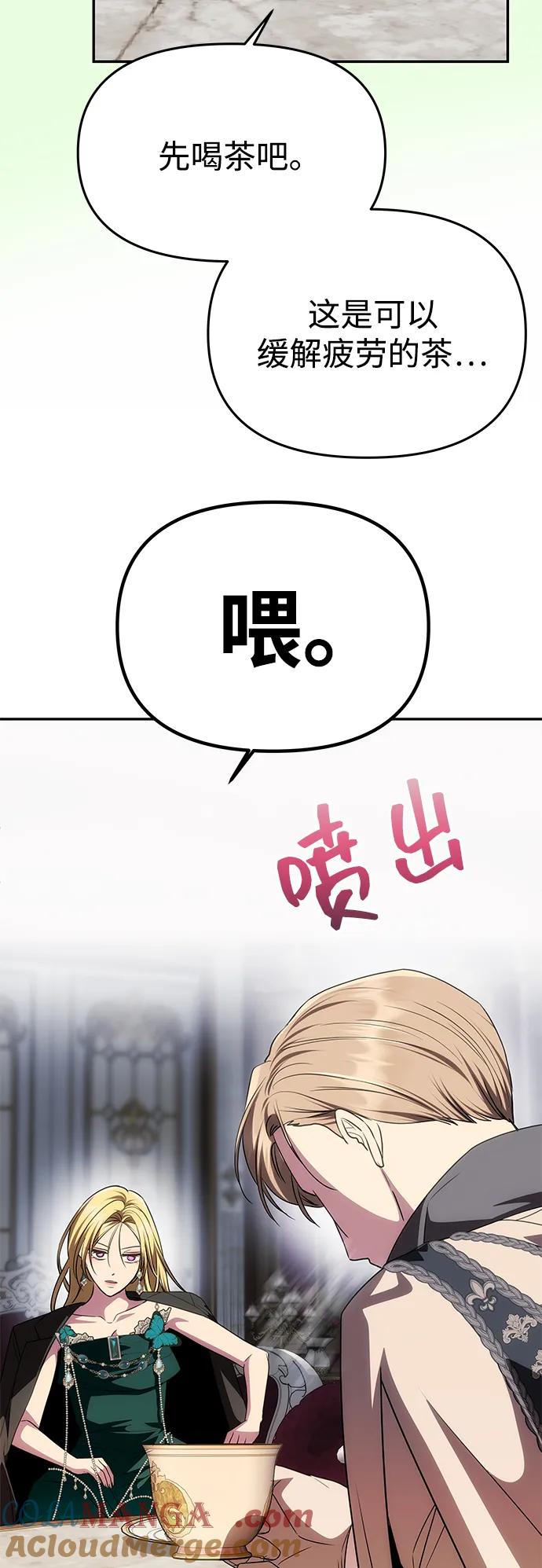 《一个丈夫就够了》[第32话] 克洛采塔·伽艾塔尼 第81页